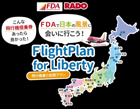 FDA 乗り放題